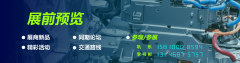 <b>再到展后的持续跟</b>